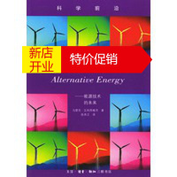 鹏辰正版另类能源:能源技术的未来 (英)瓦利西维茨,陈养正 生活.读书.新知三联书店