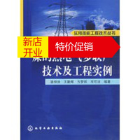 鹏辰正版煤的热电气多联产技术及工程实例——实用热能工程技术丛书 骆仲泱 化学工业出版社