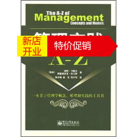 鹏辰正版管理实践A-Z 班特·卡略夫,弗雷德里克·洛文斯;陈宇峰, 电子工业出版社