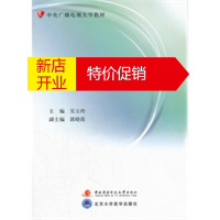 鹏辰正版病理生理学(含考核册、含2张DVD) 吴立玲,郭晓霞 中央广播电视大学出版社