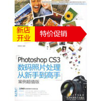 鹏辰正版Photoshop CS3数码照片处理从新手到高手(2DVD)(全彩) 周维维 北京希望电子出版社