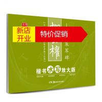 鹏辰正版华夏万卷 柳公权楷书水写放大版:神策军碑 田英章 湖南美术出版社