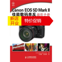 鹏辰正版Canon EOS 5D Mark II佳能数码单反摄影手册 [美] 麦克莱诺恩 人民邮电出版社