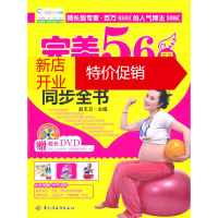 鹏辰正版宝宝树:56周备孕 孕产 坐月子同步全书(附DVD光盘1张) 赵天卫 中国轻工业出版社