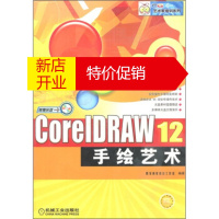 鹏辰正版艺术家培训系列:CorelDRAW 12手绘艺术 腾龙视觉设计工作室 机械工业出版社