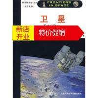 鹏辰正版太空先锋:卫星 (美)约瑟夫·A.安吉洛;龙志超,王欢 上海科学技术文献出版社