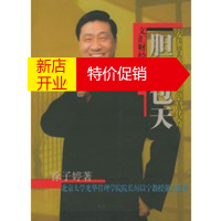 鹏辰正版胆大包天:安泰百变CEO潘燊昌传奇——文汇财经丛书 徐子婷 文汇出版社