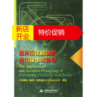 鹏辰正版循环流化床锅炉应用及事故处理