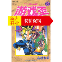 鹏辰正版游戏王第8卷 决斗开始 (日)高桥和希,车子程,王欣 浙江人民美术出版社