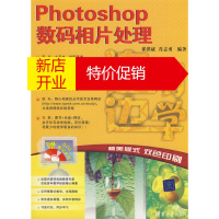 鹏辰正版边用边学 Photoshop数码相片处理赠DVD教学光盘 崔洪斌,肖志勇著 清华大学出版社