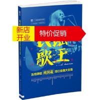 鹏辰正版民谣歌王-吉他弹唱纯民谣流行金曲大合集 王一 北京体育大学出版社
