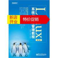 鹏辰正版Linux系统与网络管理教程(第2版)(含DVD光盘1张) 闫映炳 电子工业出版社
