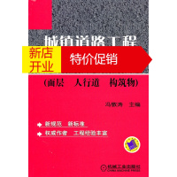 鹏辰正版城镇道路工程施工工艺手册(面层、人行道、构筑物) 胡保刚 机械工业出版社