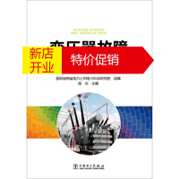 鹏辰正版变压器故障色谱诊断分析