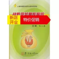 鹏辰正版战胜甲状腺疾病的锦囊妙计