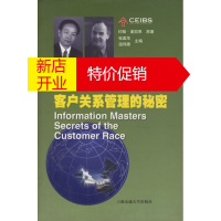 鹏辰正版信息大师:客户关系管理的秘密 麦凯恩(John Mck-ean) ,姚志明,史莹如 上海交通大学出版