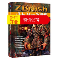 鹏辰正版ZBrush+3ds Max次世代游戏制作大揭秘 姚子杰,孙源,陈川川 机械工业出版社