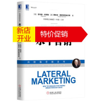 鹏辰正版水平营销 (美)科特勒,(西)德里亚斯迪贝斯,科特勒咨询 机械工业出版社