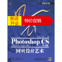 鹏辰正版风云Photoshop CS(中文版)网页设计艺术(附CD—ROM光盘一张) 腾龙视觉工作室 电子工
