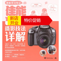 鹏辰正版摄影学习笔记:佳能EOS摄影技法详解(中青雄狮出品) 日本WINDY公司著,钱鑫 中国青年出版社