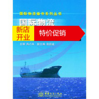 鹏辰正版国际物流海运操作实务——国际物流操作系列丛书 杨占林 中国商务出版社