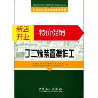 鹏辰正版丁二烯装置操作工
