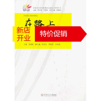 鹏辰正版在路上-华南理工大学毕业生创业故事 张振刚著 华南理工大学出版社