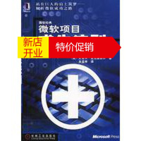 鹏辰正版微软项目求生法则 [美]史蒂夫·麦克康奈尔;余孟学 机械工业出版社