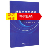 鹏辰正版材料力学与结构创新实验教程