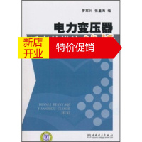 鹏辰正版电力变压器反事故措施解析