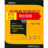 鹏辰正版应用框架的设计与实现— NET平台 (美)陈新 ,温昱,靳向阳 电子工业出版社