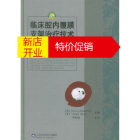 鹏辰正版临床腔内覆膜支架治疗技术 [美]道马奇,[美]布卢姆,李继福 山东科学技术出版社