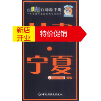 鹏辰正版旅游黄金线自助游手册 《藏羚羊自助旅行手册》编写组供稿 中国轻工业出版社