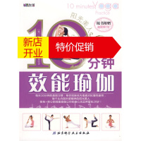 鹏辰正版阳光美人:10分钟效能瑜伽(随书附赠面膜棒1支) (韩)陈昭元著,金善姬 北京科学技术出版社