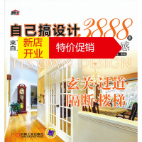 鹏辰正版自己搞设计来自设计师创意灵感玄关 过道 隔断 楼梯 理想宅编辑部 组编 机械工业出版社