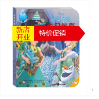 鹏辰正版冰雪奇缘:生日惊喜