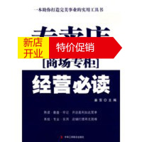 鹏辰正版专卖店(商场专柜)经营必读(1-1) 姜雪 中华工商联合出版社有限责任公司