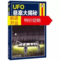 鹏辰正版UFO悬案大揭秘(图解版) [英]尼格尔·沃森(Nigel Watson),《UFO悬案 人民邮电出