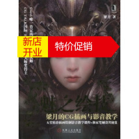 鹏辰正版魅之绘技:梁月的CG插画与影音教学(附DVD光盘2张) 梁月 机械工业出版社