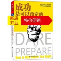 鹏辰正版成功是可以预定的 [美] 罗恩·夏皮罗,格雷戈里·乔丹;彭静 中国人民大学出版社
