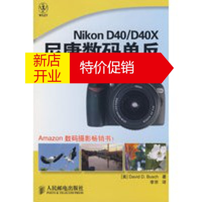 鹏辰正版Nikon D40 D40X尼康数码单反摄影手册 (美)布希(Busch,D.D);李京 人民邮电出