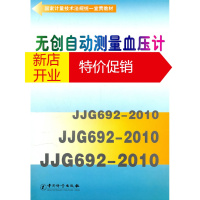 鹏辰正版无创自动测量血压计 朱俊杰,高杨,屠立猛 中国质检出版社(原中国计量出版社)