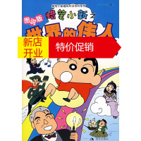 鹏辰正版蜡笔小新之世界的伟人20人 (日)臼井仪人 原著,(日)造事务所 现代出版社