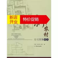 鹏辰正版新农村住宅图集精选