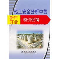鹏辰正版化工安全分析中的过程故障诊断田文德 田文德,张军著 冶金工业出版社