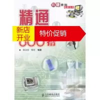 鹏辰正版精通Windows XP技巧600招——软硬兼施电脑丛书 张金贵,韩星著 人民邮电出版社