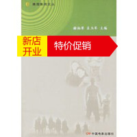 鹏辰正版中国影视艺术简史——随园影视论丛 谢柏梁,袁玉琴 中国电影出版社