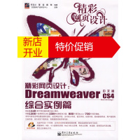 鹏辰正版精彩网页设计:Dreamweaver CS4中文版综合实例篇(含光盘1张) 罗廷兰,董猛,戴敏著 电
