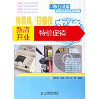 鹏辰正版传真机 扫描仪常见故障实修演练 办公设备常见故障实修演练丛书 韩雪涛 人民邮电出版社