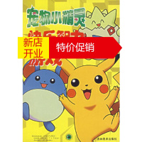 鹏辰正版宠物小精灵快乐智力游戏 [日]嵩濑〓,松田辰彦原著碧日翻译·设计 吉林美术出版社
